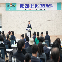 강진군웰니스푸소센터 개관식