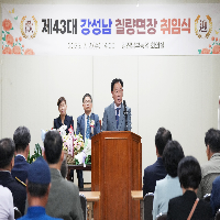제43대 강성남 칠량면장 취임식