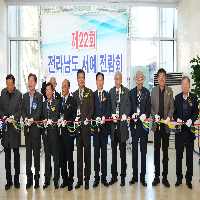 제22회 전라남도 서예전람회