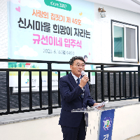 사랑의 집짓기 제45호 준공 및 입주식