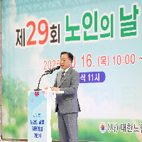 제29회 노인의날 및 경로의달 기념식