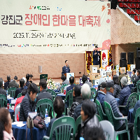 제4회 강진군 장애인 한마음 대축제