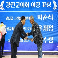 2025 강진군 체육인의밤