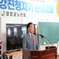 강진군강진청자기 한궁대회