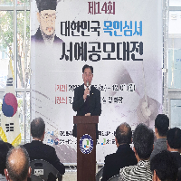 제14회 대한민국 목민심서 서예공모대전 