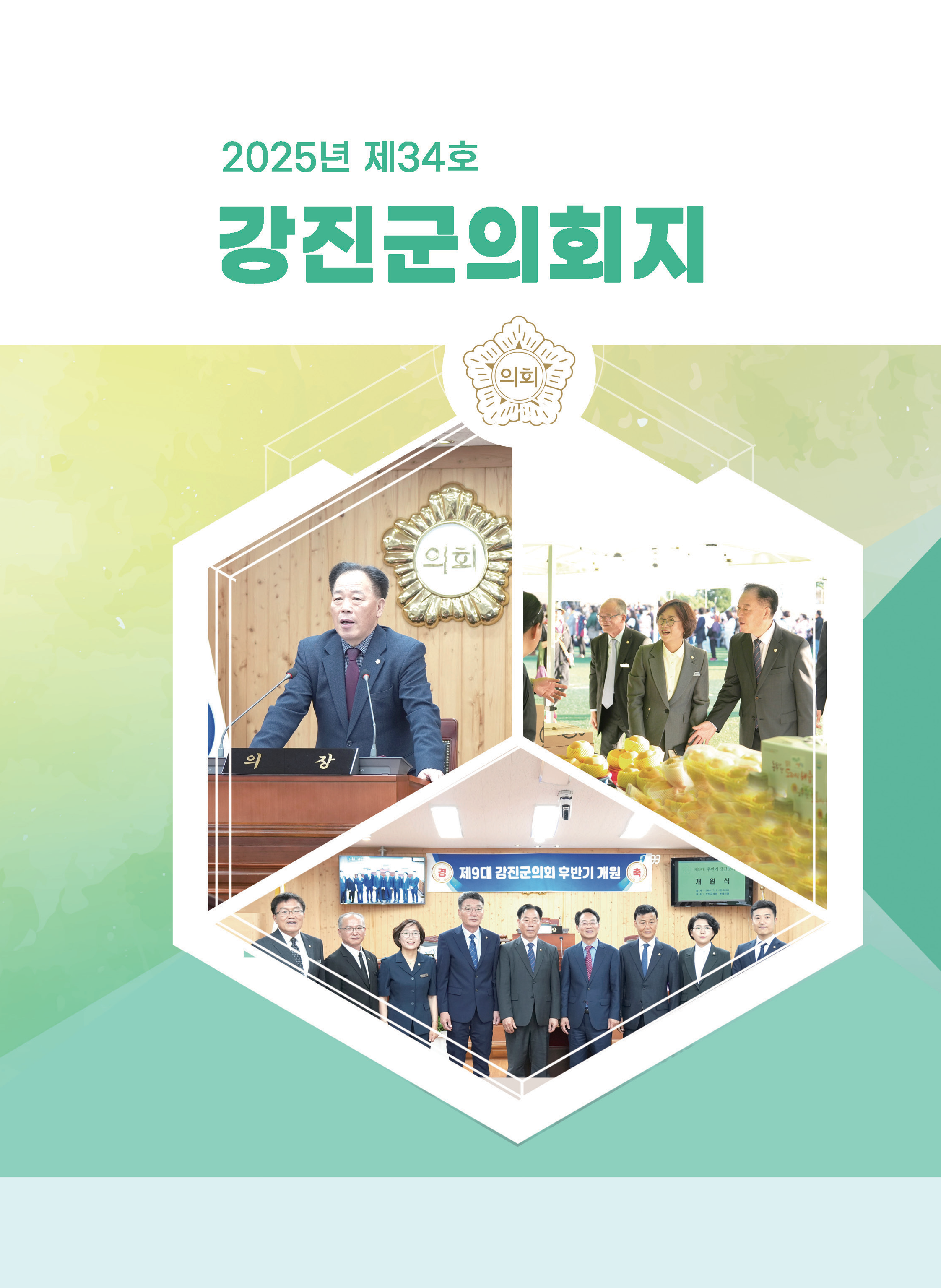 의회지 제34호