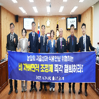 제311회 강진군의회 임시회 벼 재배면적 조정제 철회 촉구 결의안