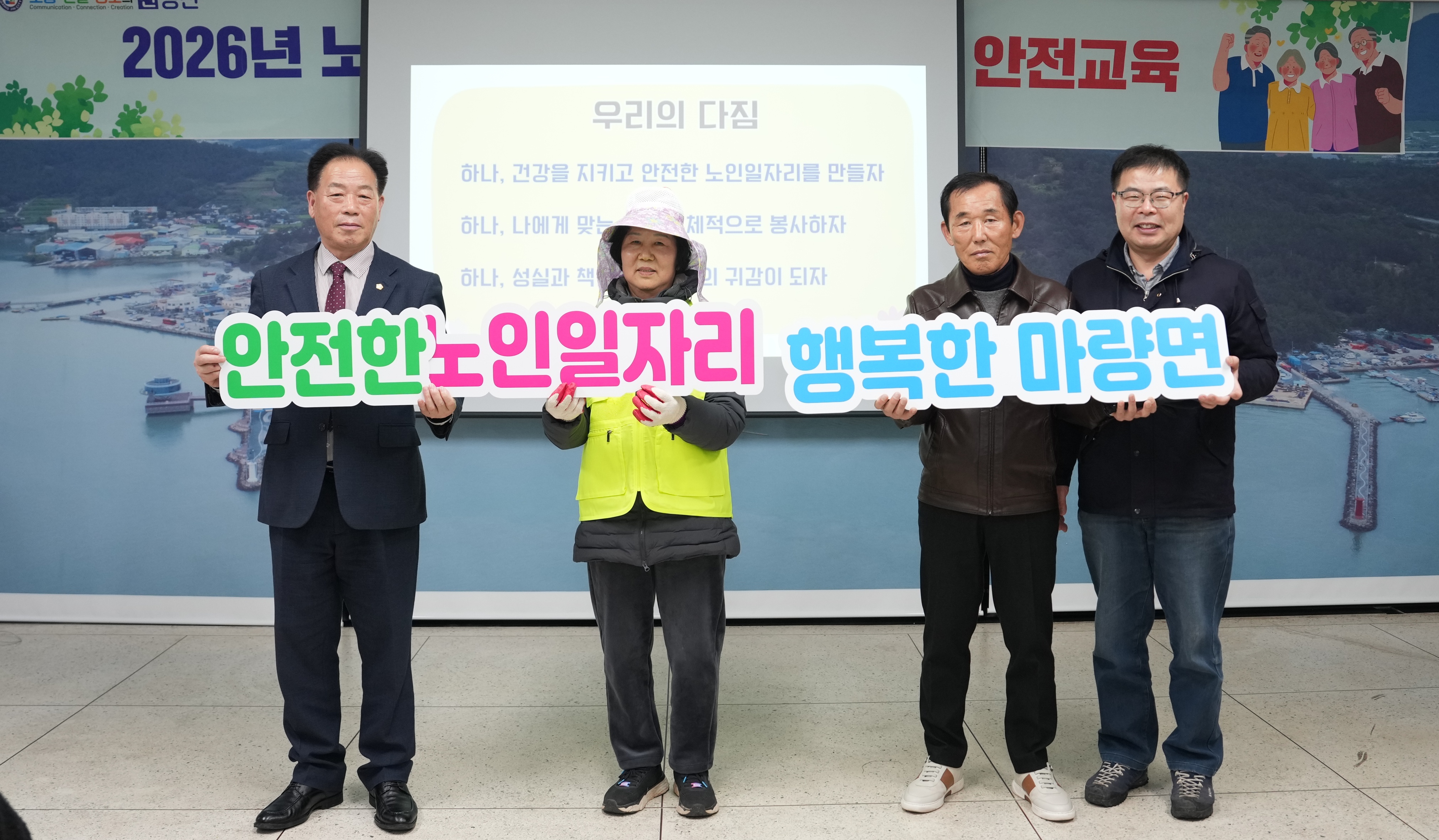 2026 노인일자리사업 발대식 및 안전교육 <마량면> 사진4