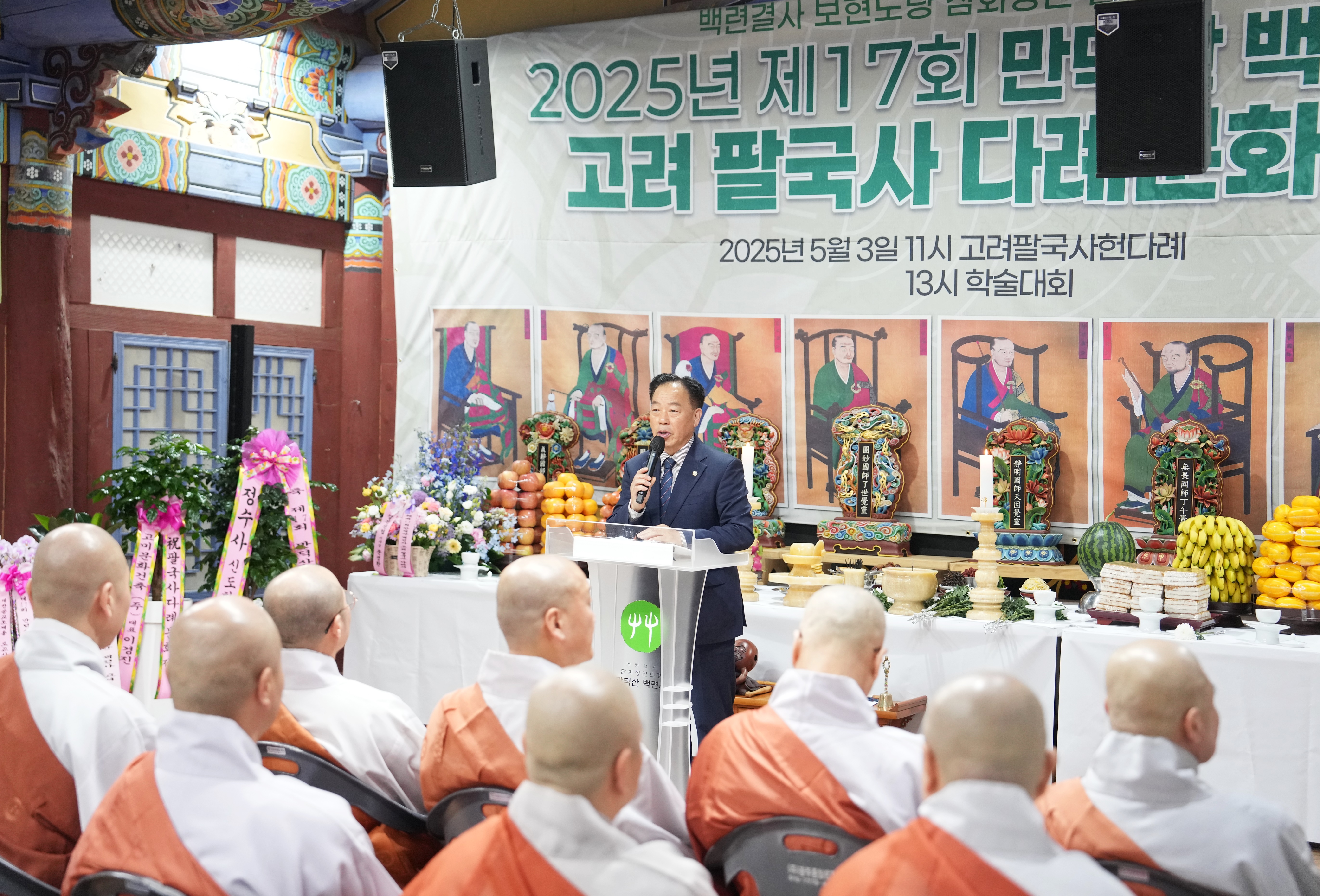 제17회 만덕산 백련사 고려 팔국사 다례제 사진3